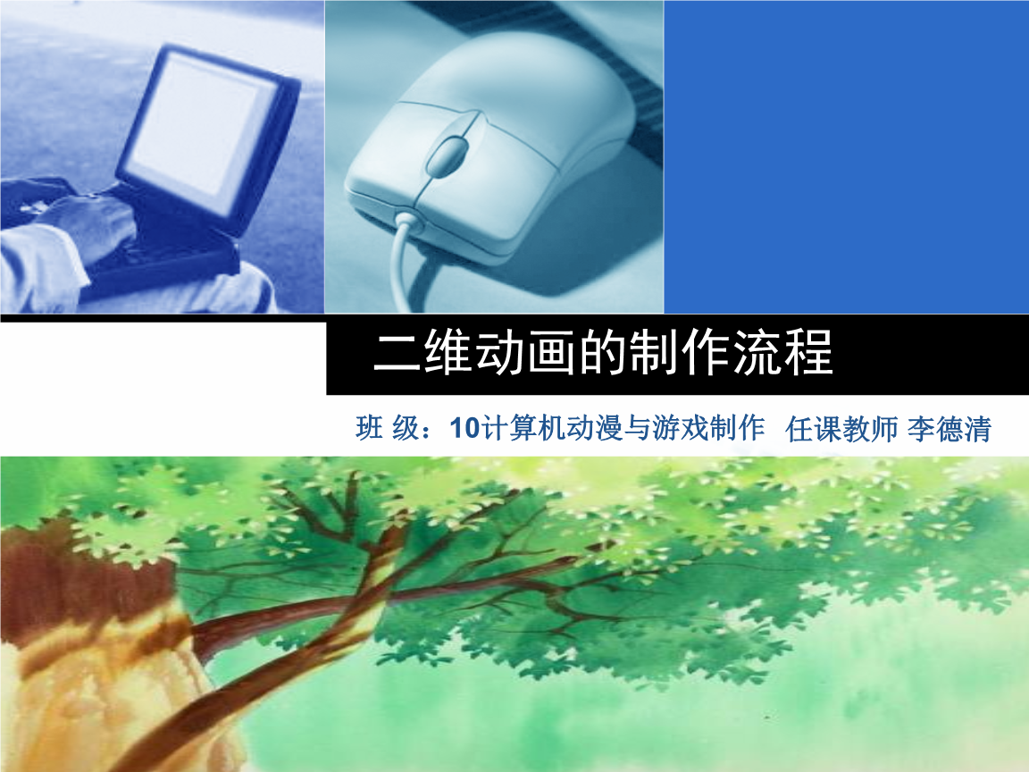 二维动画与网站设计的制作流程解析