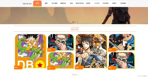 基于SpringBoot的漫画之家系统设计与实现