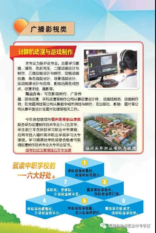 仙游职业中专学校2021年招生专业简介网站设计
